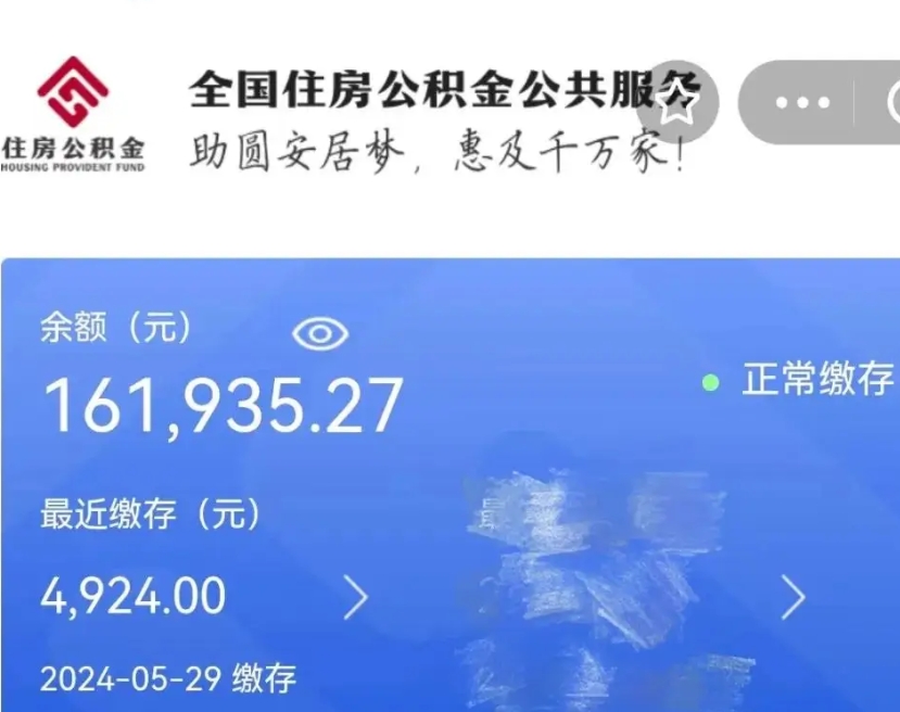 商水公积金自离了能取吗（住房公积金自离了能拿吗）